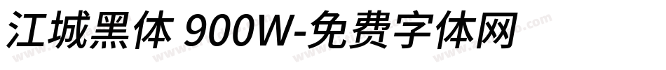 江城黑体 900W字体转换